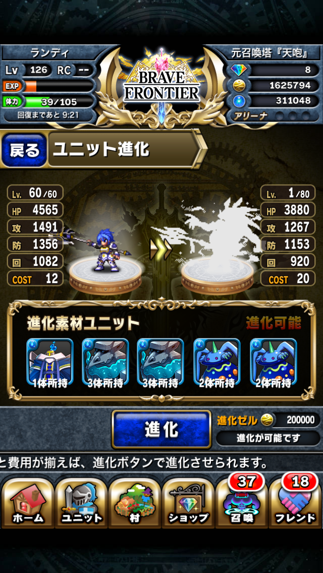 ブレイブフロンティア_召喚術研究所第一の試練クリア！　氷の勇騎士カル、その実力は…3