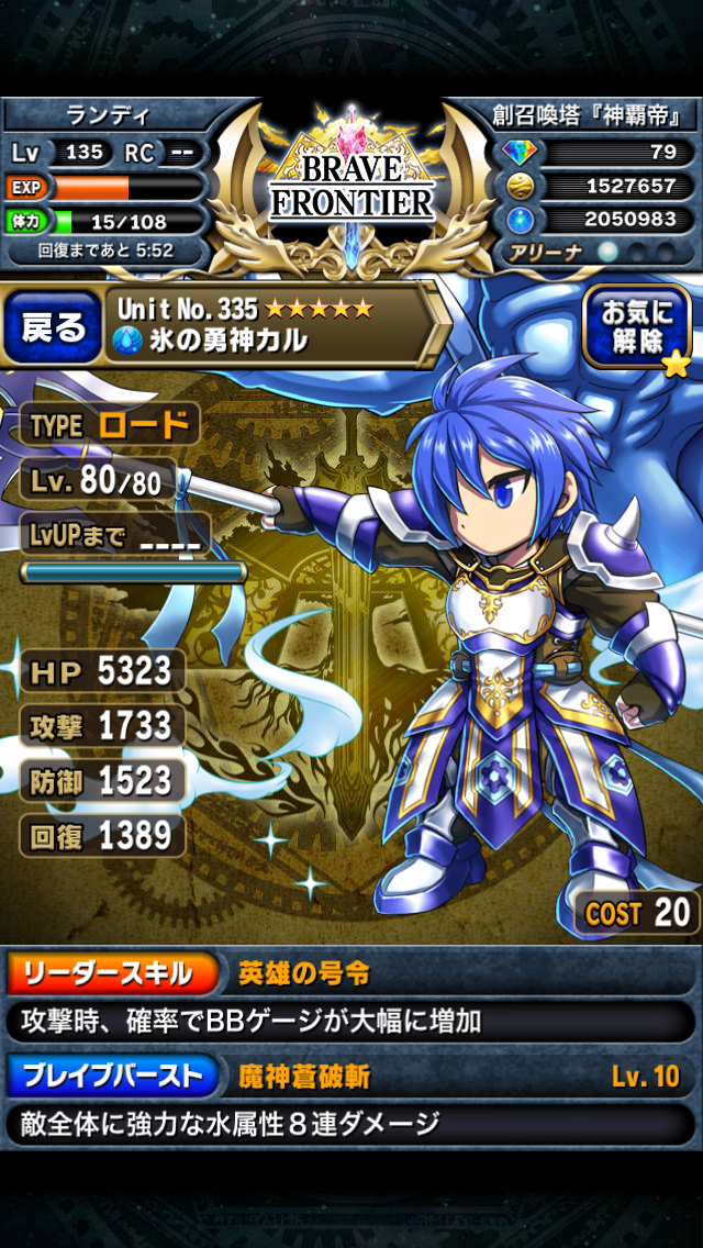 ブレイブフロンティア_召喚術研究所第一の試練クリア！　氷の勇騎士カル、その実力は…5
