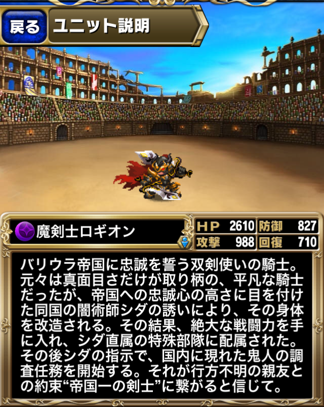 ブレイブフロンティア_魔剣士ロギオン_ステータス3