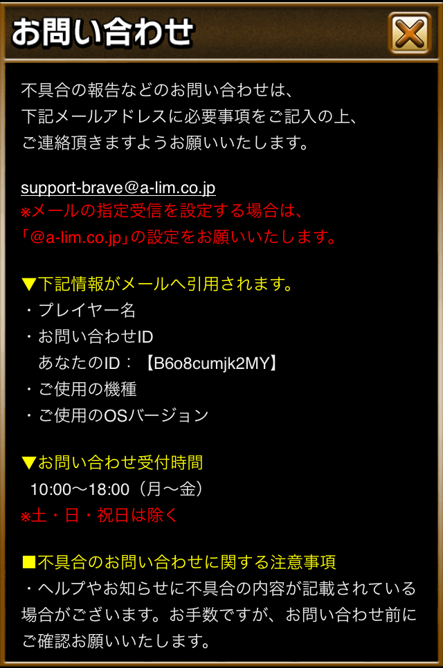 ブレイブフロンティア_運営の丁寧な対応でダイヤゲット02