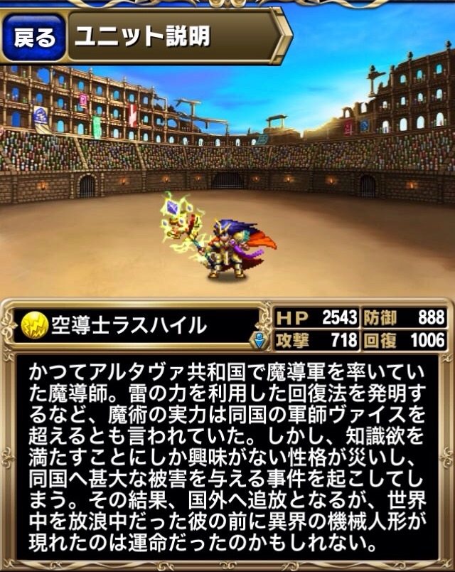 ブレイブフロンティア_空導師ラスハイル_ステータス3