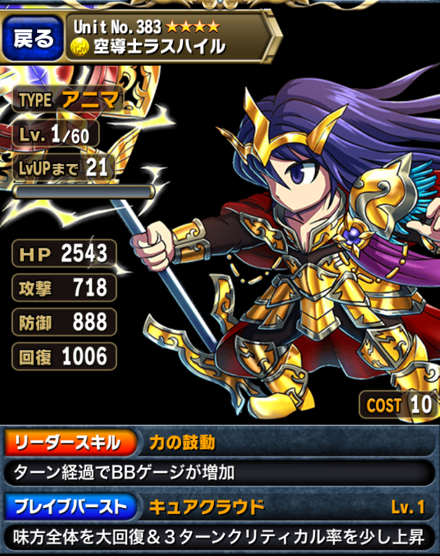 ブレイブフロンティア_空導師ラスハイル_ステータス1