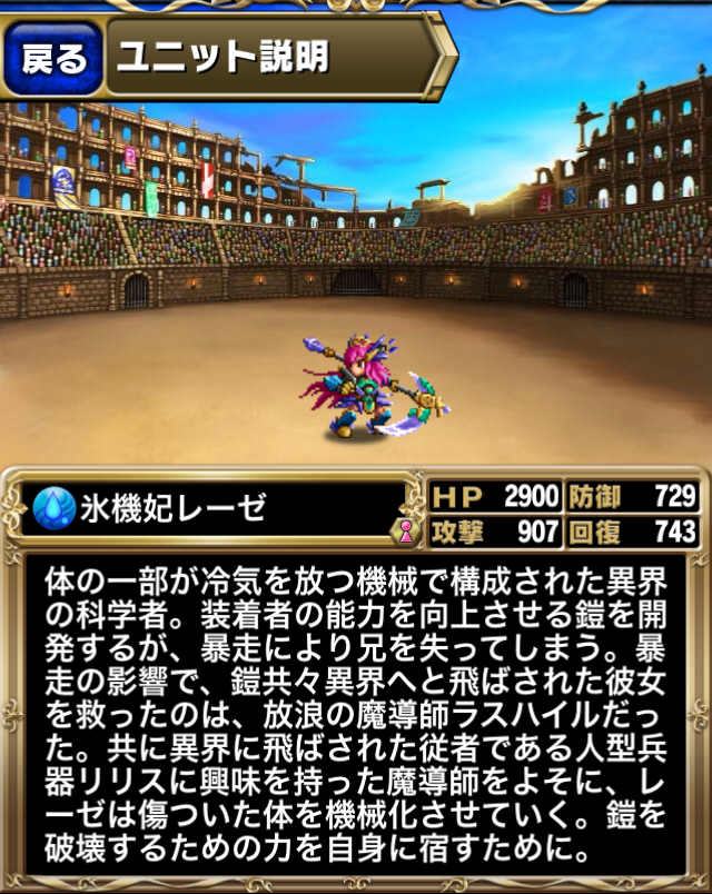 ブレイブフロンティア_氷機妃レーゼ_ステータス3