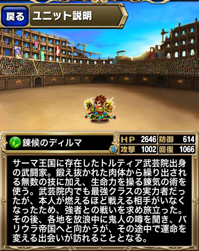 ブレイブフロンティア_錬候のディルマ_ステータス3