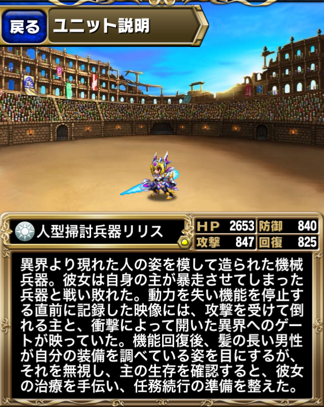 ブレイブフロンティア_人型掃討兵器リリス_ステータス3