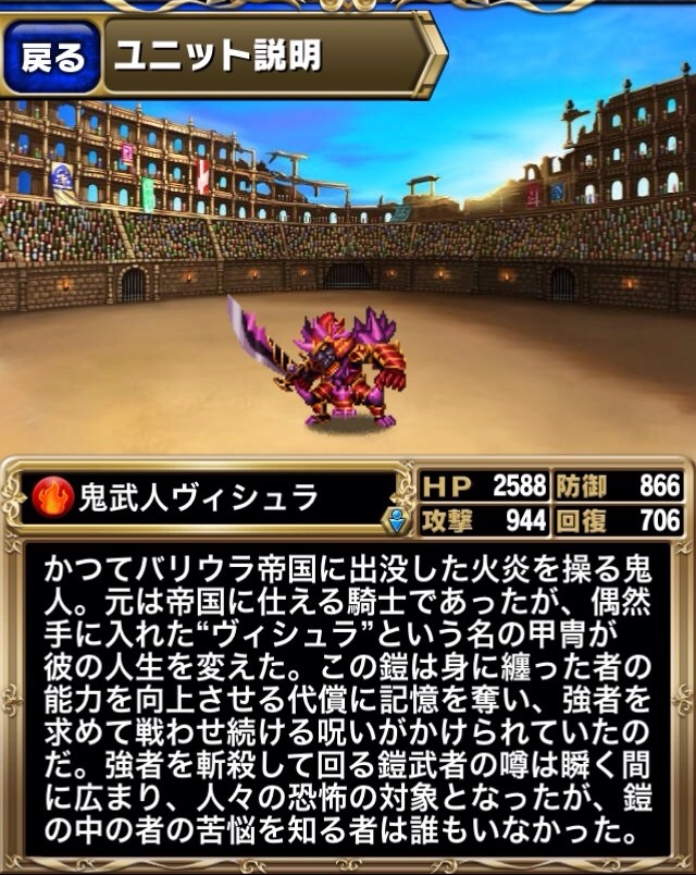 ブレイブフロンティア_鬼武人ヴィシュラ_ステータス3