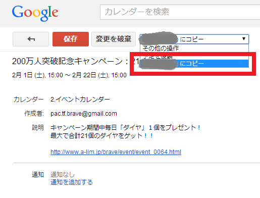 ブレイブフロンティア_カレンダー説明