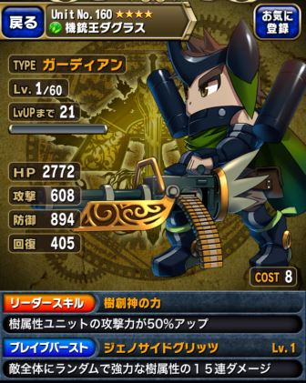 ブレイブフロンティア_ブレイブバースト発生タイミング1-2