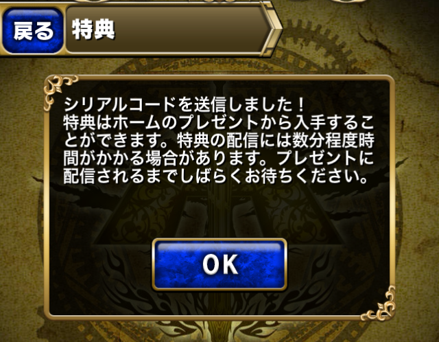 プレゼント最大3倍ゲット方法を公開！　エンペラーズ サガコラボキャンペーン07