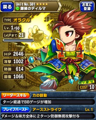 ブレイブフロンティア_ブレイブバースト発生タイミング12