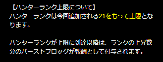 要注意！第4回フロンティアハンターがこれまでと違う2つのポイント02