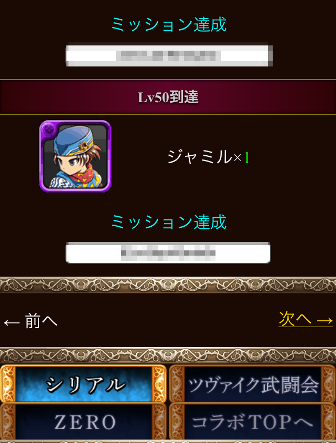 無課金でエンペラーズ サガのレベル達成ミッションをたった4日でクリアする5つのポイント_03