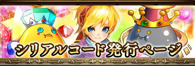 プレゼント最大3倍ゲット方法を公開！　エンペラーズ サガコラボキャンペーン03