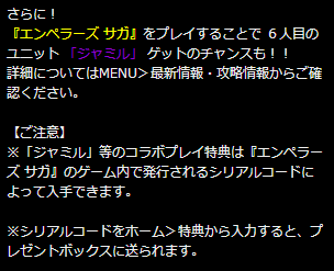 プレゼント最大3倍ゲット方法を公開！　エンペラーズ サガコラボキャンペーン06