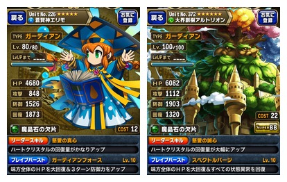 ブレイブフロンティア_回復役