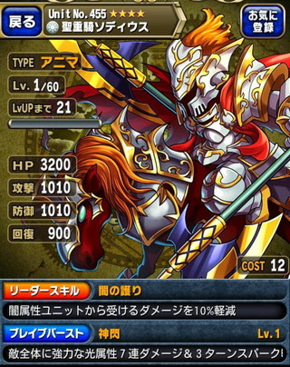 ブレイブフロンティア_20140324_聖重騎ソディウス