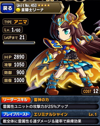 ブレイブフロンティア_20140324_金騎士リーナ