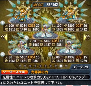 混成パ、光パ、闇パ比較　結局フロンティアハンター攻略はこのパーティだった_02