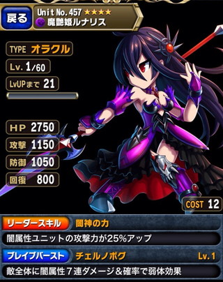 ブレイブフロンティア_20140324_魔艶姫ルナリス