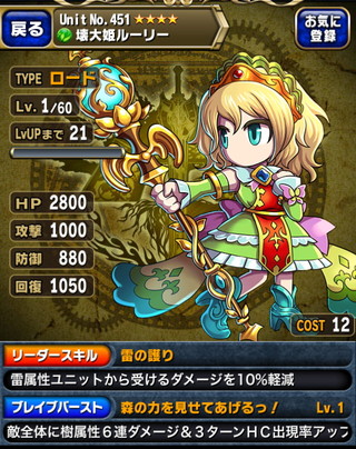ブレイブフロンティア_20140324_壊大姫ルーリー