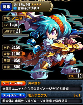 ブレイブフロンティア_20140324_雪獅子シグネス