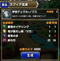 アプデ内容速報　新登場スフィア　2014年3月31日_6