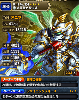 ブレイブフロンティア_状態異常無効BBユニット