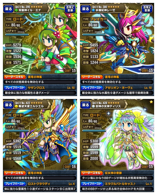 ブレイブフロンティア_状態異常無効ユニット