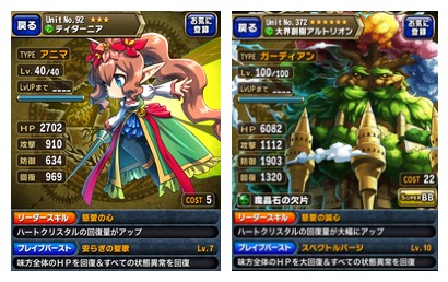 ブレイブフロンティア_状態異常回復ユニット