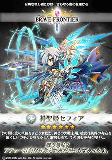ブレイブフロンティア_神聖姫セフィア