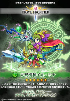 ブレイブフロンティア_大双樹神イル・ミナ