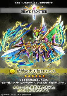 ブレイブフロンティア_破壊の大天使ロヌエル