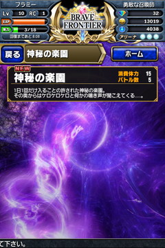ブレイブフロンティア_神秘の楽園で必ずバーストフロッグを5体入手する方法_10