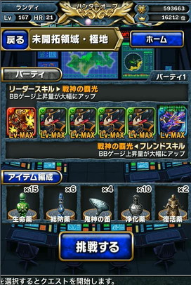 ブレイブフロンティア_フロンティアハンター極地クリア解説01