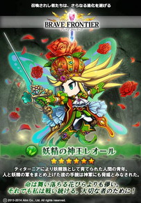 ブレイブフロンティア_妖精の神王レオール