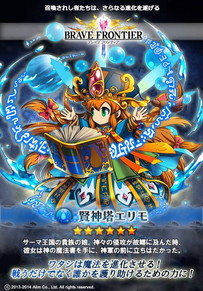 ブレイブフロンティア_賢神塔エリモ
