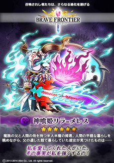 ブレイブフロンティア_神喰姫リラ=メレス