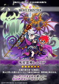 ブレイブフロンティア_死星霊神レムリア