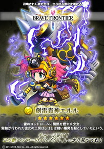 ブレイブフロンティア_創雷貴神エルル