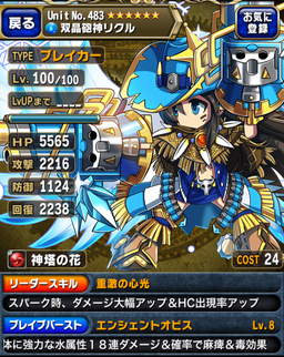 ブレイブフロンティア_ピックアップ召喚で入手したいユニットまとめ_20140619_リクル