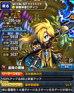 ブレイブフロンティア_ピックアップ召喚で入手したいユニットまとめ_20140620_ロディン