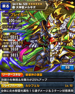 ブレイブフロンティア_ピックアップ召喚で入手したいユニットまとめ_20140620_メルキオ