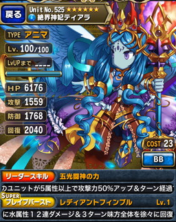 ブレイブフロンティア_ピックアップ召喚で入手したいユニットまとめ_20140620_ティアラ