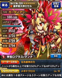 ブレイブフロンティア_ピックアップ召喚で入手したいユニットまとめ_20140620_ミセル