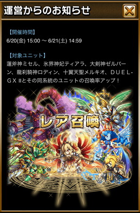 ブレイブフロンティア_ピックアップ召喚で入手したいユニットまとめ_20140620