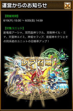 ブレイブフロンティア_ピックアップ召喚で入手したいユニットまとめ_20140619