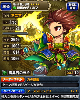 ブレイブフロンティア_ピックアップ召喚で入手したいユニットまとめ_20140621_ディルマ