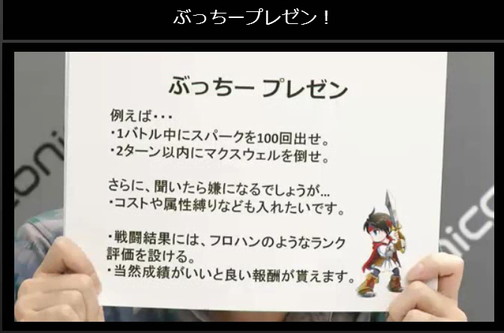 ブレイブフロンティア_ブレ生20140704_30_プレゼン大会_ぶっちー3詳細2