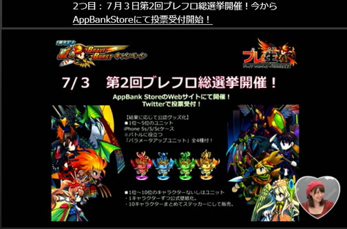 ブレイブフロンティア_ブレ生20140704_40_ゲーム外イベント_ブレフロ総選挙