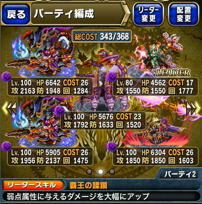 ブレイブフロンティア_召喚術研究所 第三の試練クリアに向けたパーティ編成まとめ_02